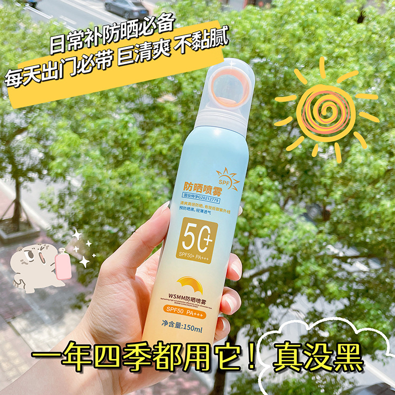 wsmm防晒喷雾隔离防护清透细腻提亮肤色小光圈防晒喷雾懒人常备