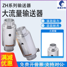 大流量真空输送器发生器ZH10/20/30/40-X185真空输送器上料器气动