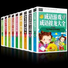 常春藤系列十万个为什么小故事大道理全集精装硬壳中华上下五千年