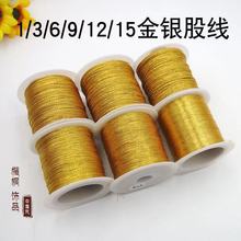 1 3 6 9 12 15金丝股线金银线DIY饰品配件手链编织手工红绳中国结