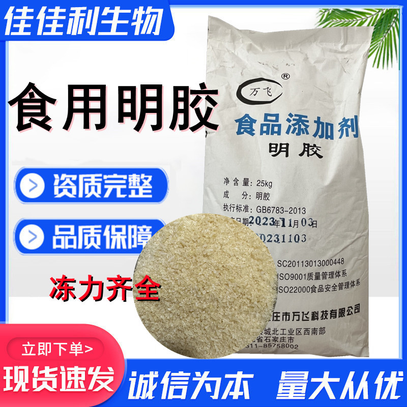 现货供应明胶食品级增稠剂软糖皮冻食用胶120-250高冻力量大从优