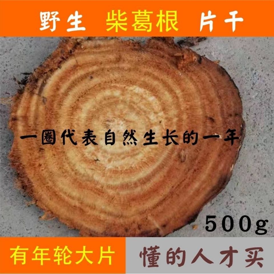 野生葛根片 葛根 干葛根 葛根粉 泡水新鲜柴葛根500g包邮包邮
