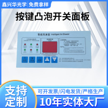 机械操作pvc医疗器械按键凸泡开关面板美容器械设备面贴批发