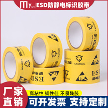 ESD静电防护区域胶带防静电标识地板地面警戒线地标贴PVC警示胶带