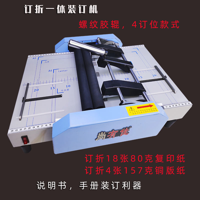 a3手动自动订折机电动订折一体机a4中缝骑马订书机小型办公装订机