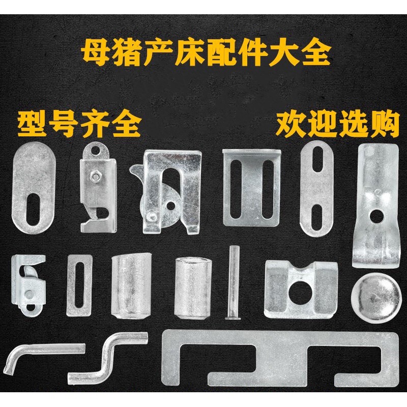 猪产床配件母猪养猪设备大全大虎口门扇吊扣管养殖设备用一件批发