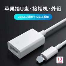 适用于苹果otg转接头iphone外接u盘lightning鼠标键盘OTG转换线