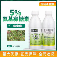 锐抗 5%氨基寡糖素番茄西红柿病毒病卷叶专用药 沪联农药杀菌剂1L