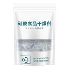 食品干燥剂包猫粮茶叶药食品级变色硅胶脱氧剂