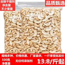 原味孕妇零食坚果干果新货熟烘焙大片生腰果腰果仁500g碎称斤散装