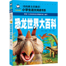 恐龙百科全书注音版儿童版大全幼儿彩图拼音版小学生课外书阅读书