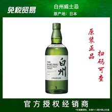 白州1973单一麦芽威士忌白州12年700ml洋酒礼盒装包邮（带盒）