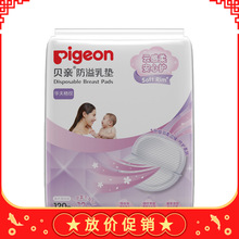 贝亲-防溢乳垫（120+12）片装（塑料袋装） 母婴用品 PL163