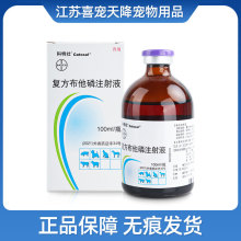 防伪可查拜耳科特壮复方布他磷注射液猫咪应激犬促进食欲100m