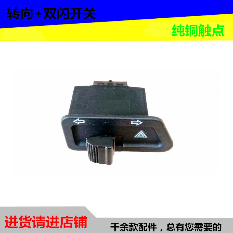 双闪开关电动车踏板摩托车转向灯按钮危险警报警示控制器改装配件