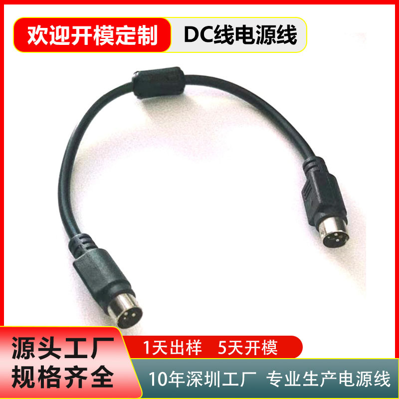 供应dc线电源线 0.5平方0.3平方dc公头线 母头线 5.5*2.1兼容2.5
