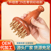 升级29齿黄铜经络刷 花梨木揉腹肚子按摩神器带脉疏通肝胆经络刷