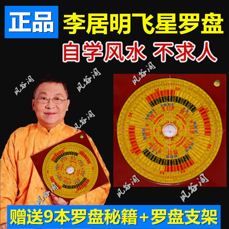 李居明专业风水罗盘 高精度铜面板三元三合综合盘招财摆件
