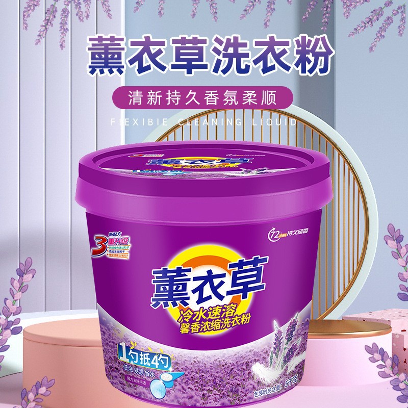 正品桶装洗衣粉天然皂粉薰衣草桶装香味持久批发价厂家直销5-10斤