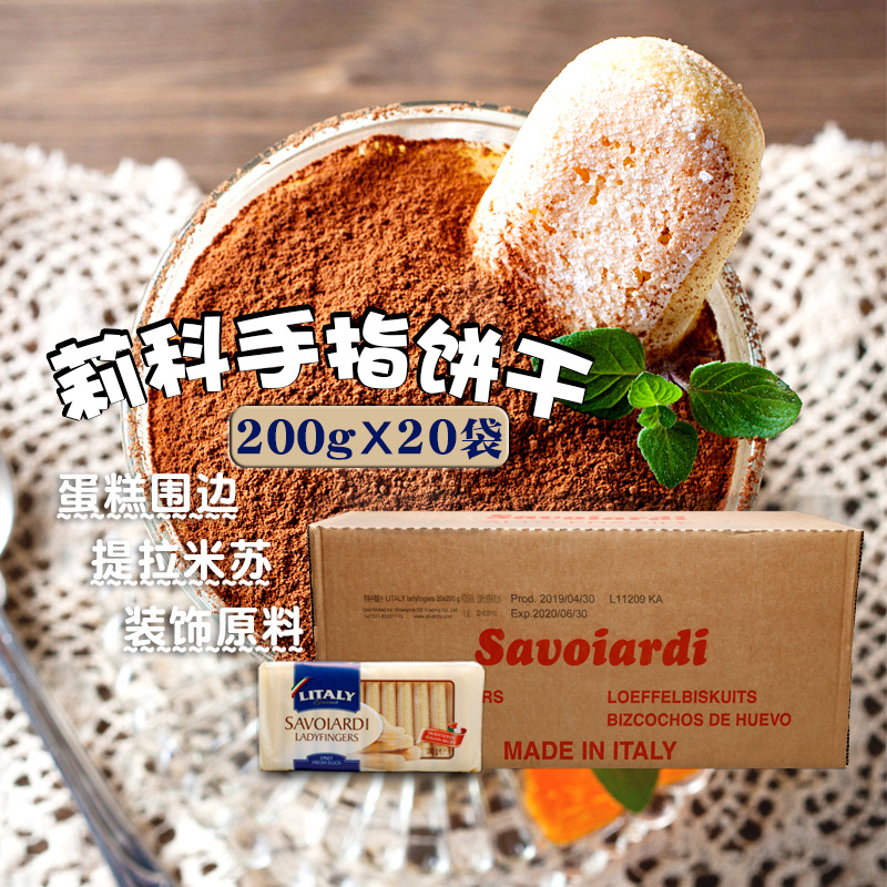意大利莉科手指饼干200g提拉米苏蛋糕代餐怀旧儿童零食烘焙原材料