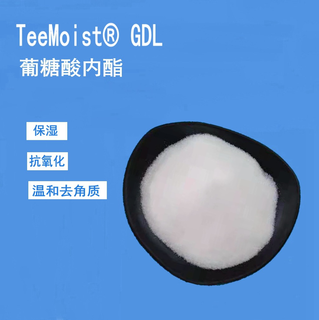 葡糖酸内酯化妆品原料保湿温和去角质改善痤疮果酸类产品