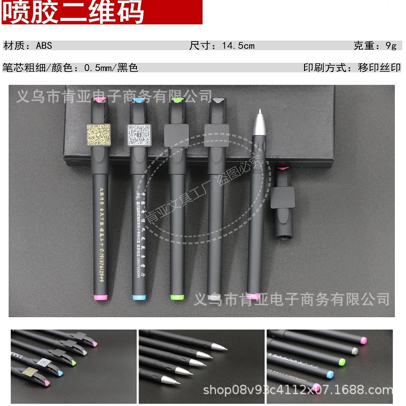 Advertising Marker Printing Qr Code Logo Ballpoint Pen Gel Pen Signature Pen Gift Business Promotion Customized Ball Pen