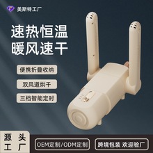 美斯特烘鞋器家用干鞋器宿舍鞋子烘干器干湿两用机自动烘鞋机