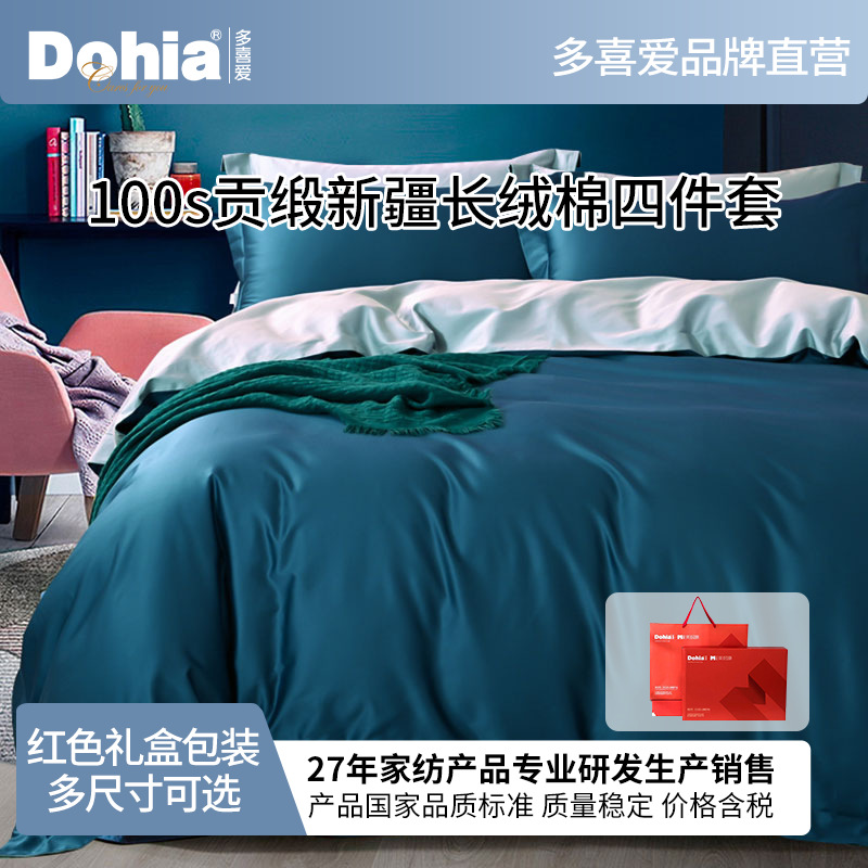 新疆长绒棉100s四件套全棉轻奢被套高档贡缎床单被套