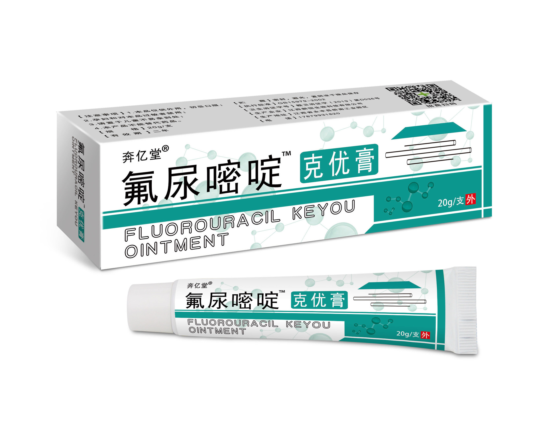 奔亿堂五氟尿嘧啶软膏克优膏外用氟脲嘧啶咪喹莫特米奎莫克乳膏