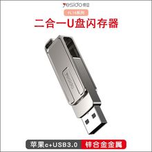 yesido适用苹果专用256gU盘二合一双接口金属USB3.0迷你U盘代发