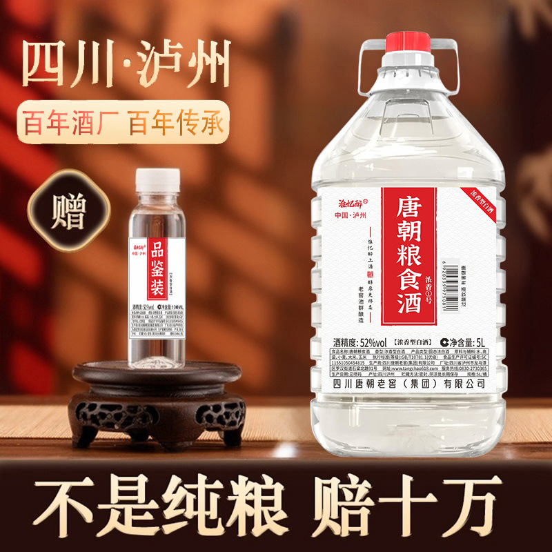 四川泸州唐朝老窖52度桶装浓香型酒纯粮食酒散装高粱白酒10斤泡酒