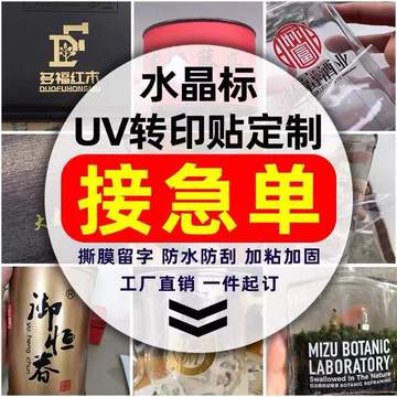 uv转印贴水晶标水晶贴水晶标贴ab膜dtf玻璃杯贴纸跨境印刷厂家