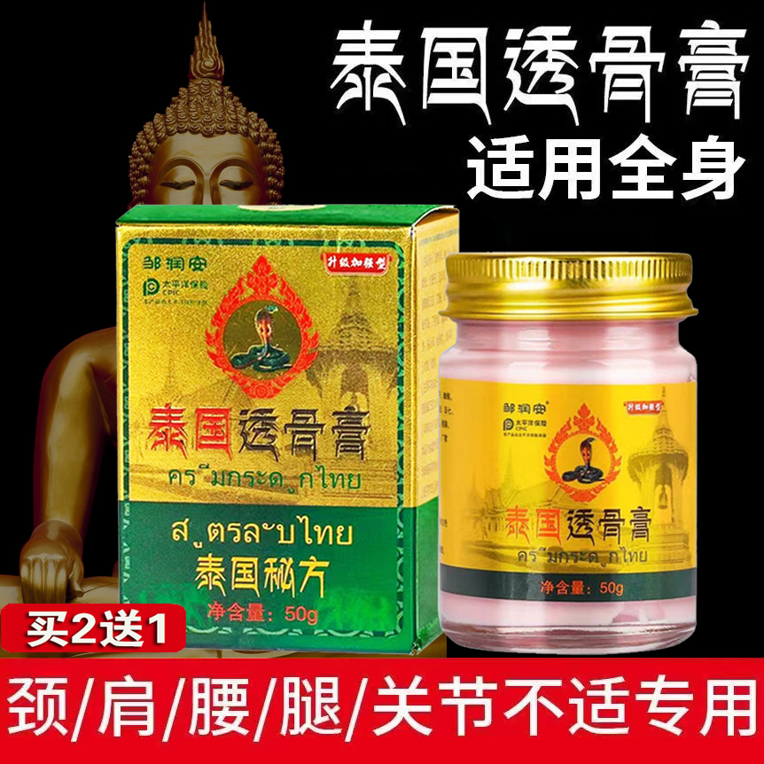 泰国透骨膏颈椎腰椎膝盖关节不适专用膏肩周消痛膏神器50g-阿里巴巴