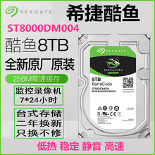 适用希/捷8T硬盘ST8000DM004 256M缓存台式硬盘8tb监控硬盘8000G