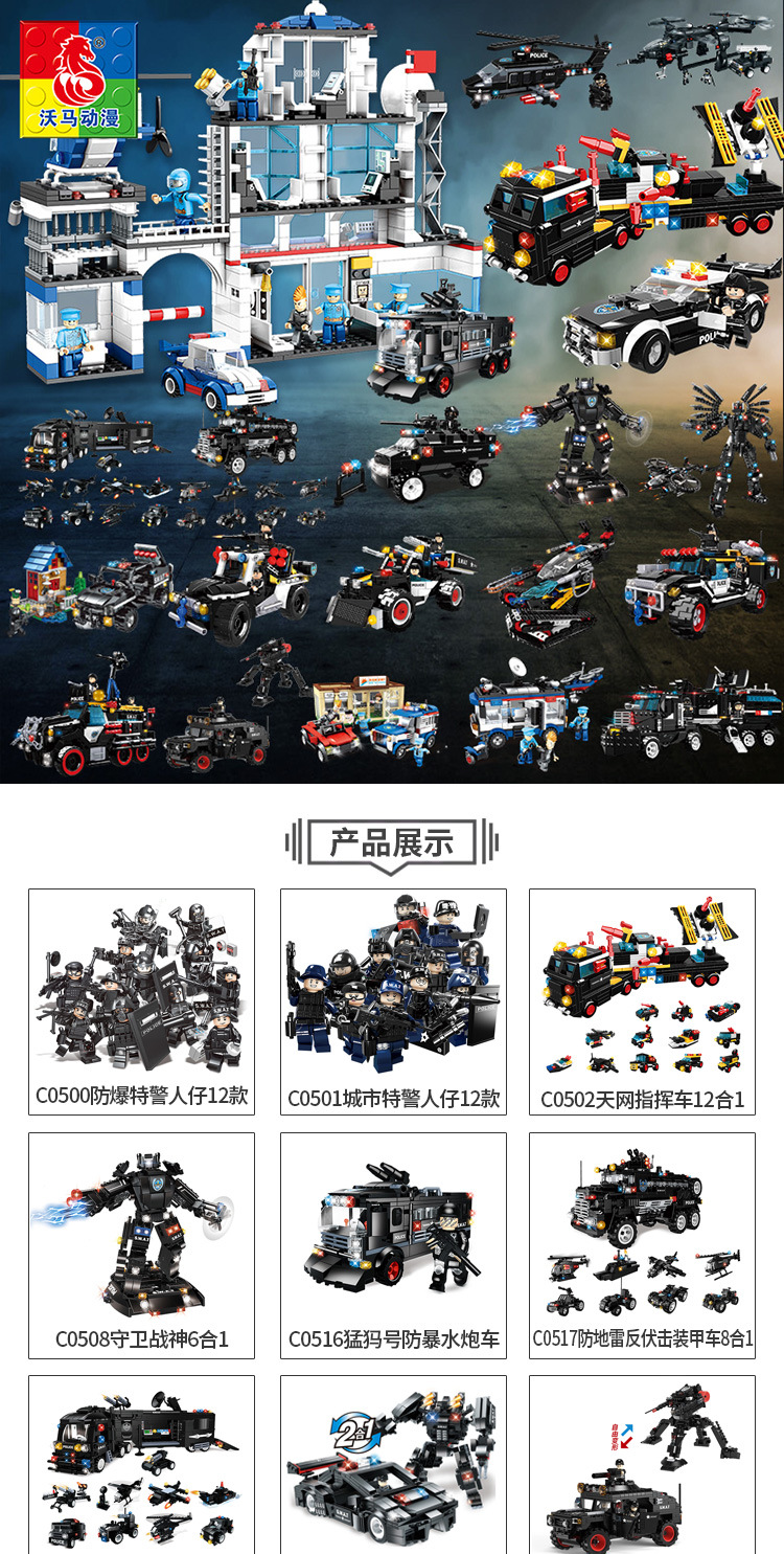 沃马积木警察系列特警变形汽车直升机装甲车合体男孩拼装积木玩具