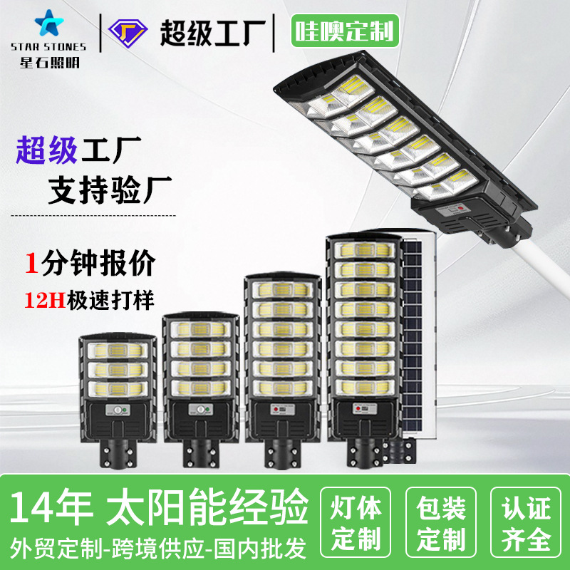 LED新款私模太阳能灯工程照明灯防水户外庭院灯一体化太阳能路灯