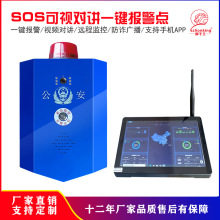 sos一键报警器可视对讲校园防欺凌紧急求助器景区加油站报警器