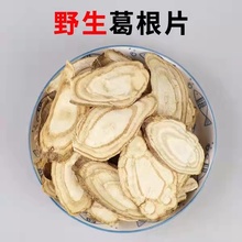 野生葛根片干晒干柴葛根葛根块泡水喝500g无硫野生粉葛根葛根茶包