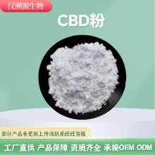 CBD粉10%-99% 另有CBD油需要咨询 THC=0 大麻二酚 10克起 无THC=0