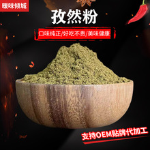 羊肉串牛肉串撒料孜然粉商用烤串干撒调味料韩式烤肉蘸料孜然粉