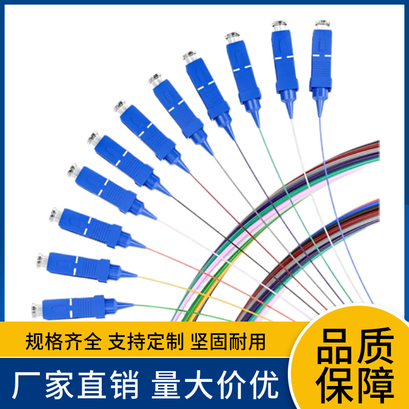 电信级SC束状尾纤12芯束状尾纤SC/FC/LC/ST尾纤跳线单模尾纤