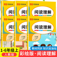 22荣恒正版批发阅读理解1234年级上下彩绘版阅读赠参考答案及详解