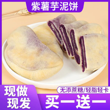 紫薯芋泥饼无蔗糖减0o低孕妇早餐面包卡脂肪抗饿代餐小吃休闲零食