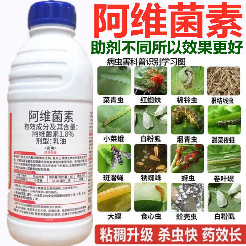 8%阿维菌素蔬菜果树红蜘蛛蚜虫小菜蛾线虫螨虫杀虫剂阿维素菌1l