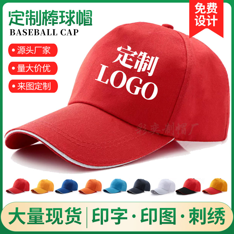 旅游广告帽定制logo刺绣印字活动遮阳防晒帽订做志愿者儿童棒球帽