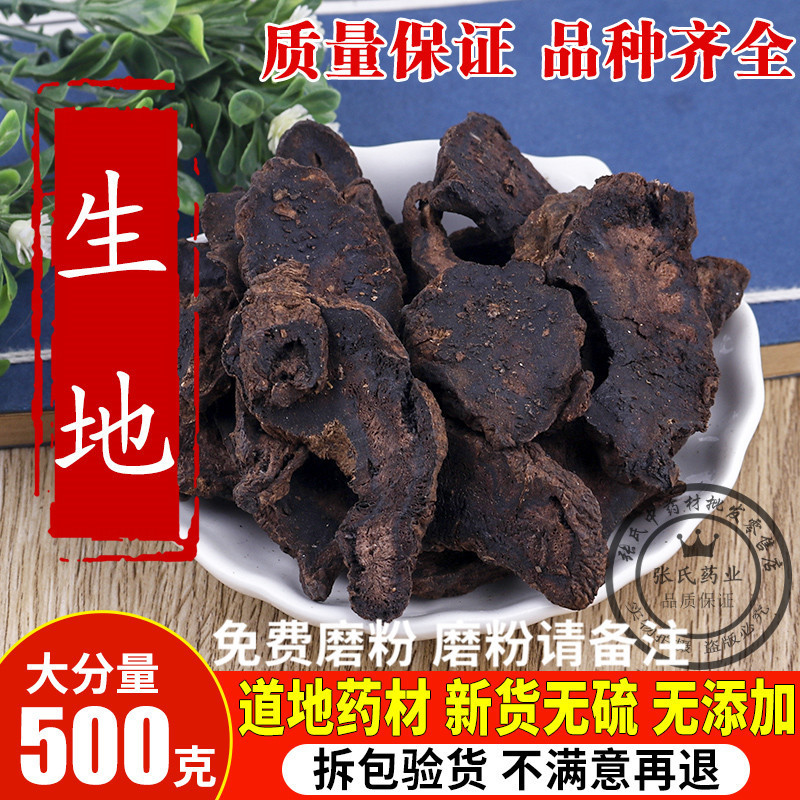 生地黄 500克 地黄 怀地黄 新鲜生地500克包邮 野生特级-阿里巴巴