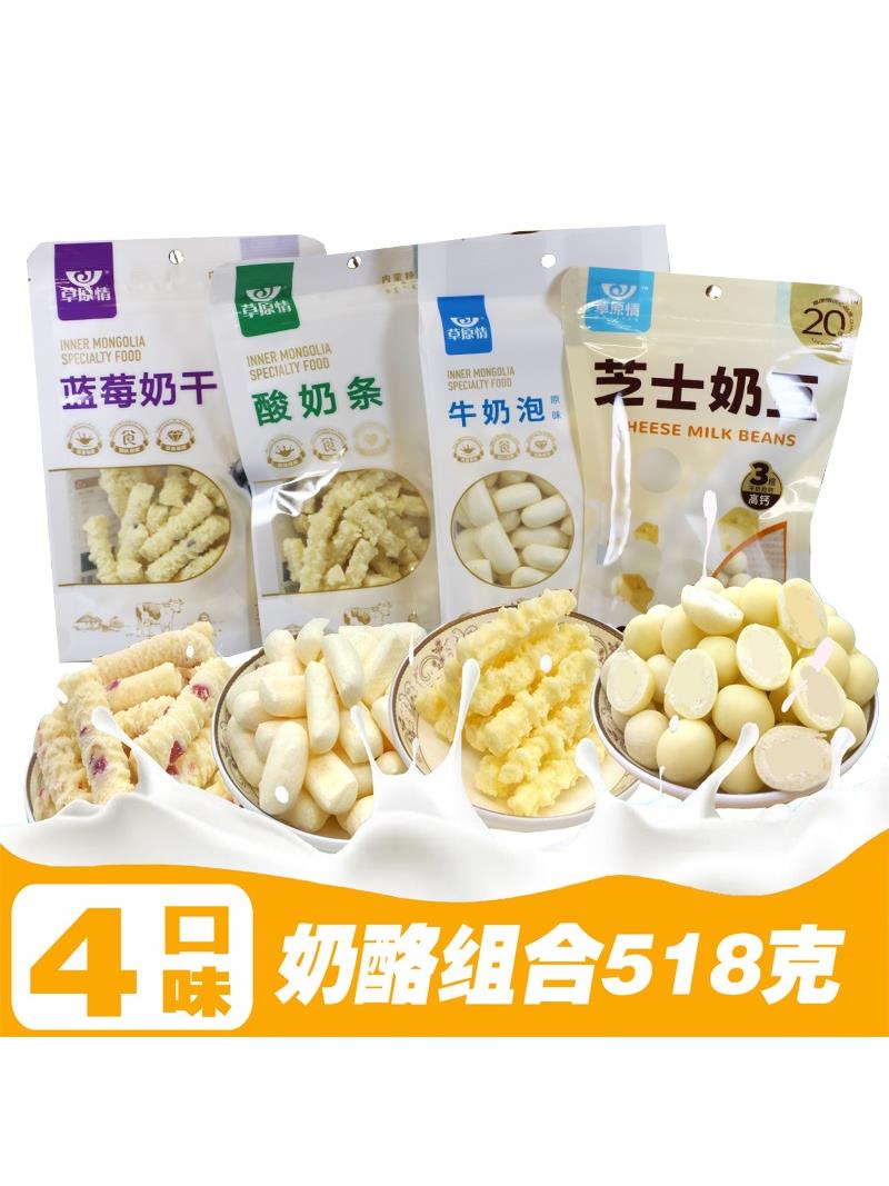 草原情内蒙古特产奶泡奶片酸奶条提子奶豆奶酪奶疙瘩套餐518g包邮