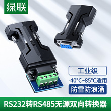 232转485无源转换器工业级rs232转rs485串口协议通讯模块隔离防雷