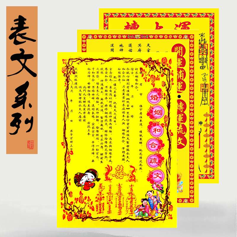 补财库表文-补财库表文厂家,品牌,图片,热帖-阿里巴巴