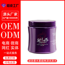 女人香护发素染烫免蒸发膜护发蓬松营养倒膜批发 ODM/OEM加工定制